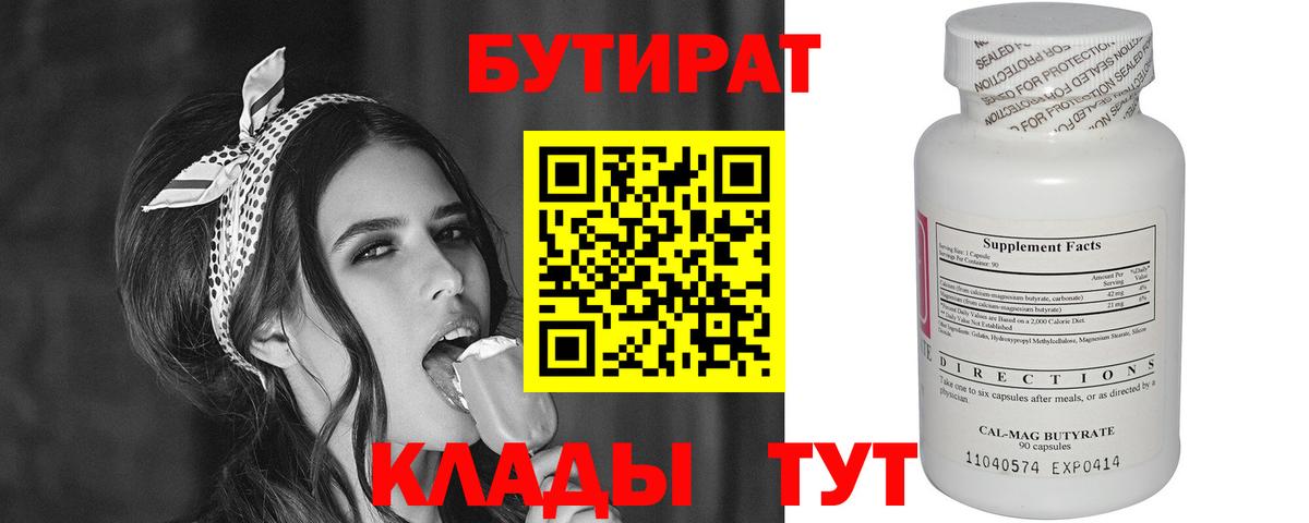 Сургут  БУТИРАТ GHB  Вход с VPN 