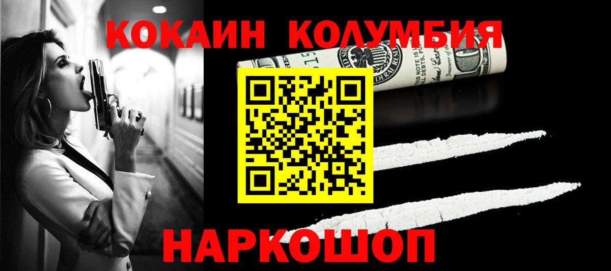 где продают   Кокаин Колумбийский  Вход с VPN  Кокаин 99%  Сургут 