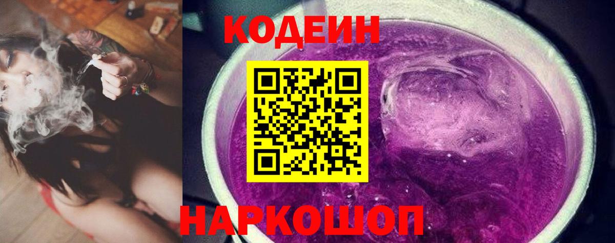 Кодеиновый сироп Lean напиток Lean (лин)  Кодеин Purple Drank  Сургут  Вход с VPN 