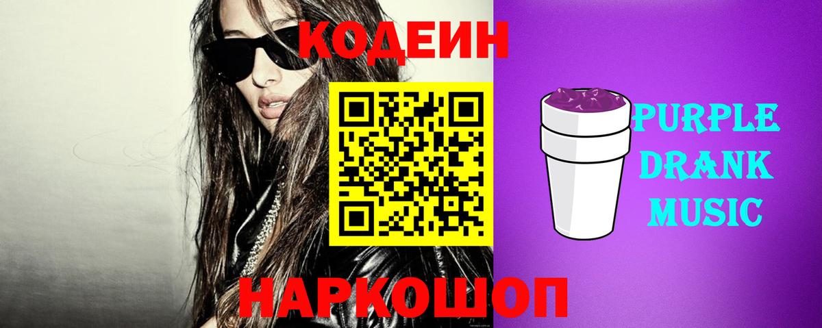Кодеин напиток Lean (лин) Сургут
