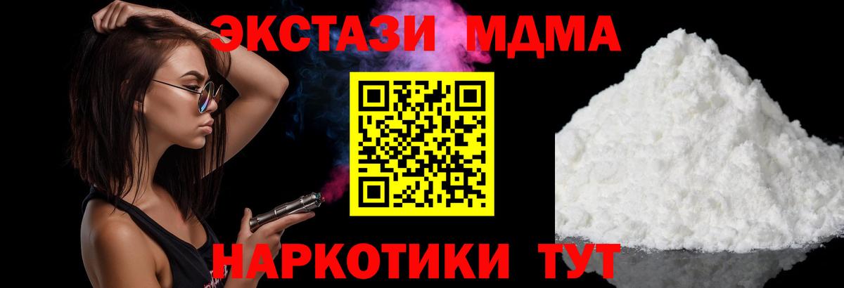 МДМА молли  Вход с VPN  MDMA  Сургут 