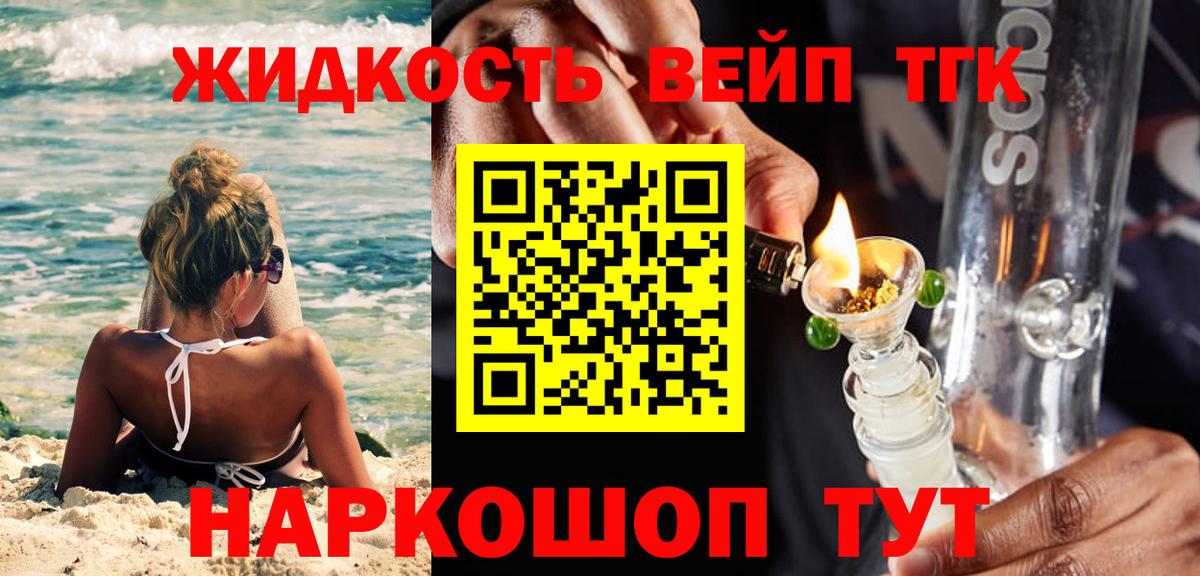 Дистиллят ТГК вейп с тгк Сургут